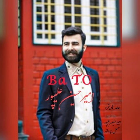 آهنگ نم نم با صدای امیرحسین علیپور